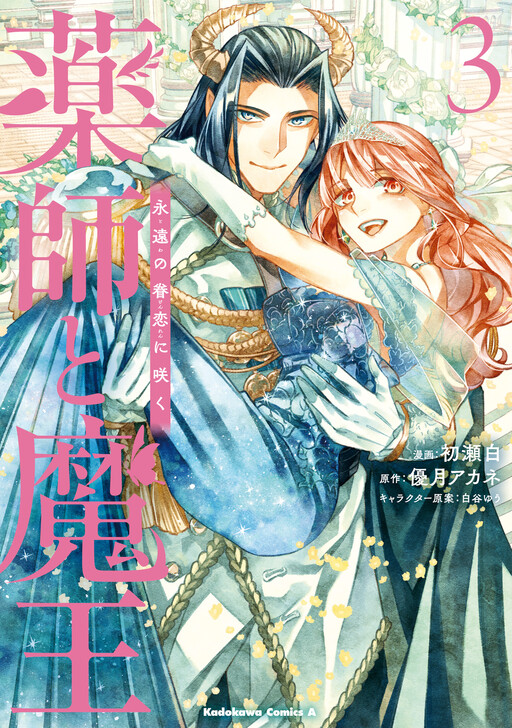 Cover of Yakushi to Maou
