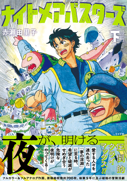 Cover of Nightmare Busters
