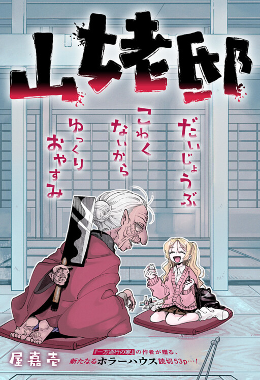 Cover of House of the Yamauba