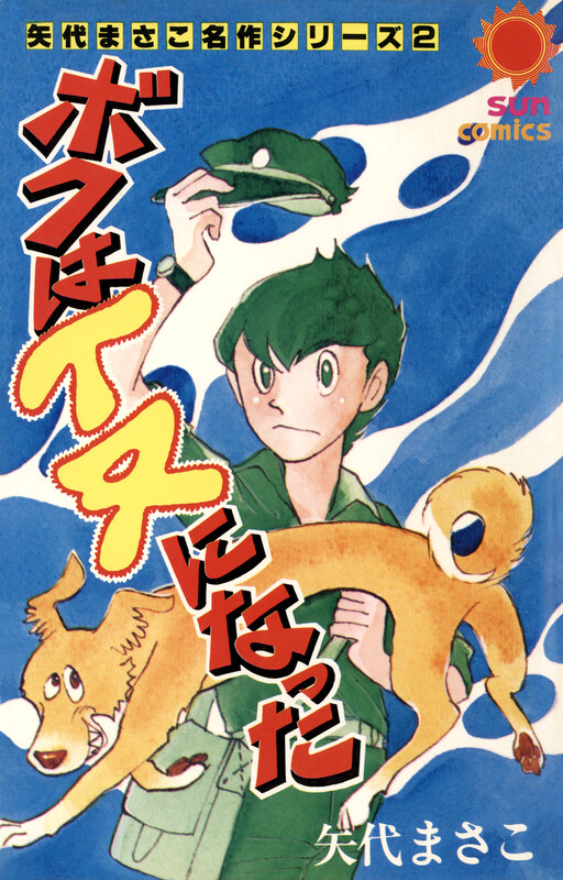 Cover of I Became a Dog