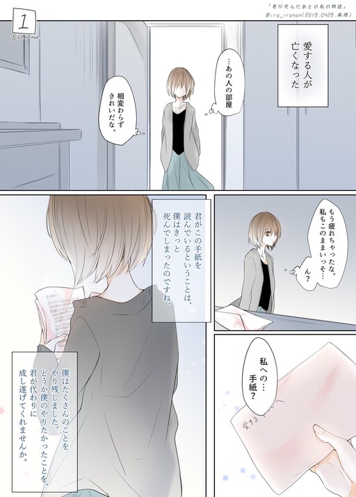 Cover of Kimi ga Shinda Ato no Watashi no Monogatari