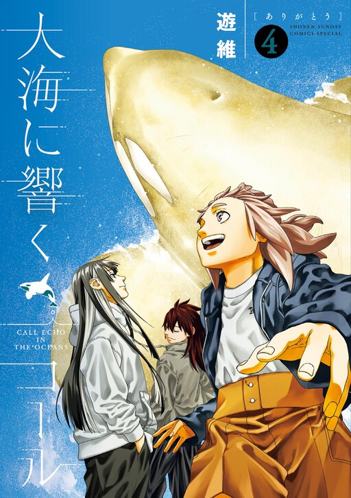 Cover of Taikai ni Hibiku Call