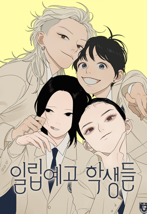 Cover of The Students of Illip Arts High