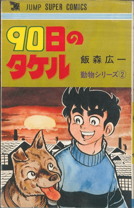 Cover of Takeru for 90 days