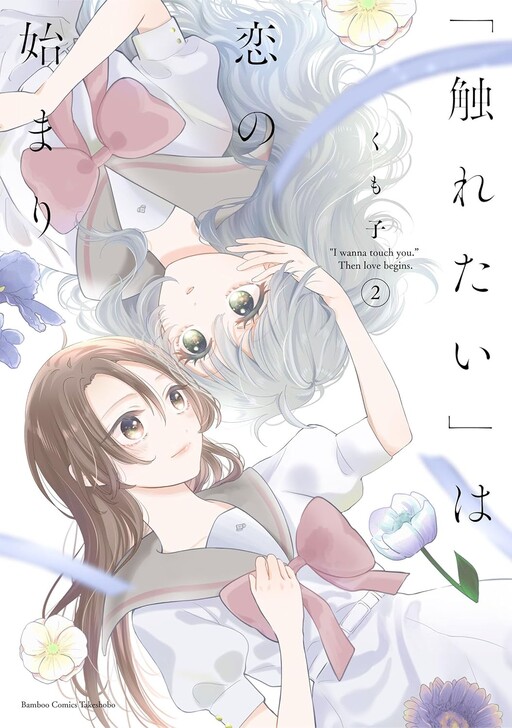 Cover of "I Want to Touch" is How Love Starts