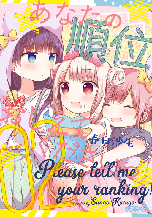 Cover of Anata no Juni Oshiete Kudasai!