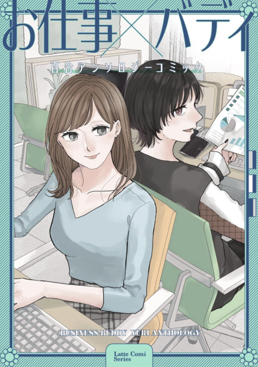 Cover of Oshigoto×Buddy Yuri Anthology Comic
