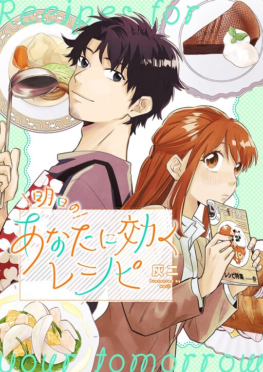 Cover of Ashita no Anata ni Kiku Recipe