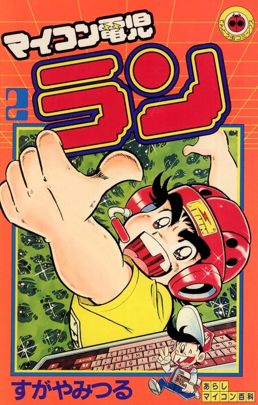 Cover of Microcomputer Electronic Run
