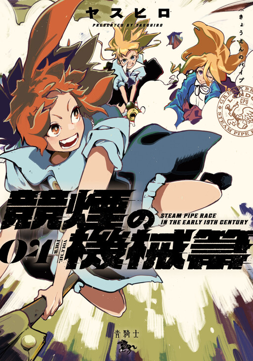 Cover of Kyouen no Paipu