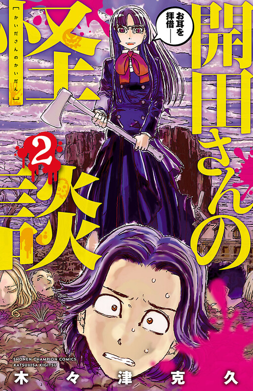 Cover of Kaida-san's Ghost Stories
