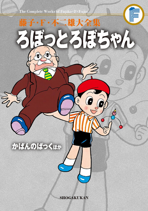 Cover of Robot Robo-chan/Bag Pack etc.