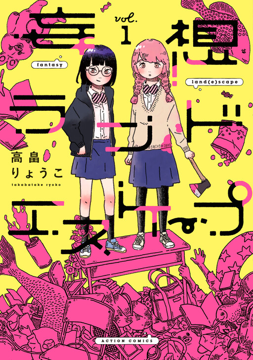 Cover of Mousou Land(e)scape