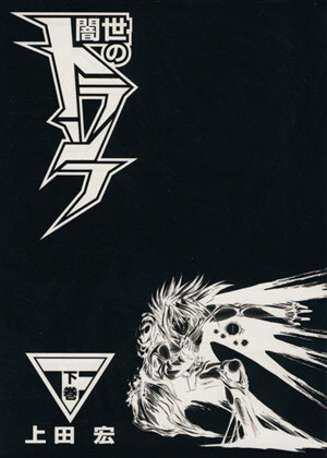 Cover of Tranph of the Dark World