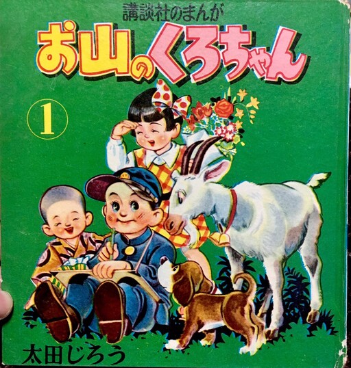 Cover of Kuro-chan of the Mountain