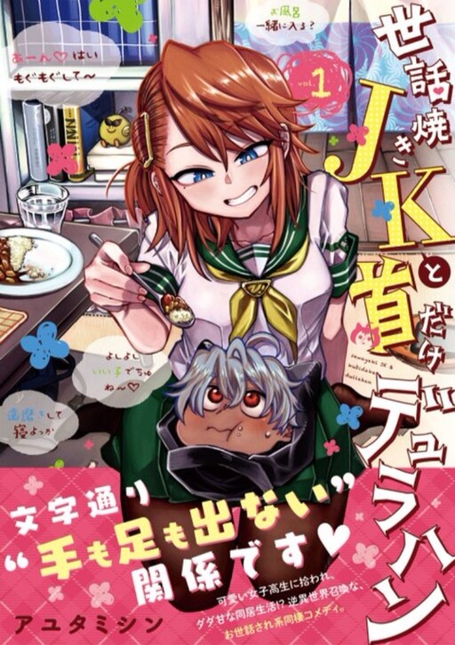 Cover of Sewayaki JK to Kubi Dake Dullahan