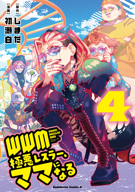 Cover of WWM -Becoming A Villain Wrestler Mom-