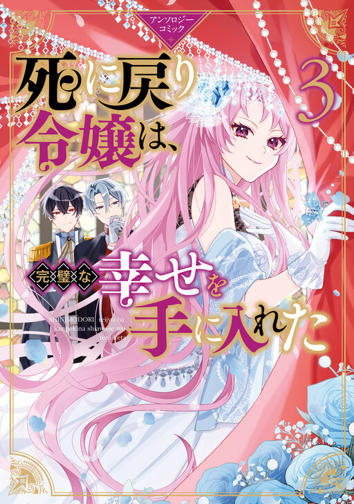 Cover of Time-Rewind Anthology