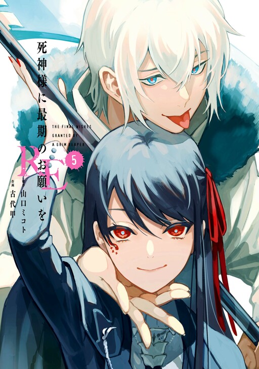 Cover of Shinigami-sama ni Saigo no Onegai wo RE