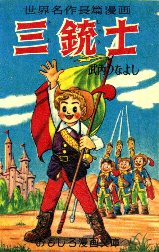 Cover of The Three Musketeers: The Adventures of Baron Morgan