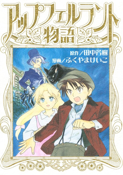 Cover of Apfelland Story