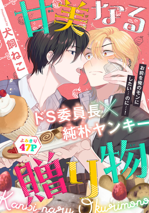 Cover of Kanbinaru Okurimono