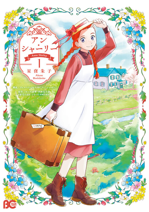 Cover of Anne Shirley