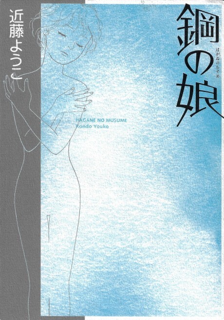 Cover of Girl of Steel
