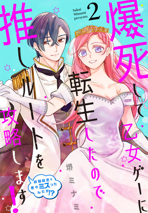 Cover of I Bombed a Pull So Bad It Yeeted Me Into an Otome Game, so I’m Gonna Clear My Best Boy's Route!