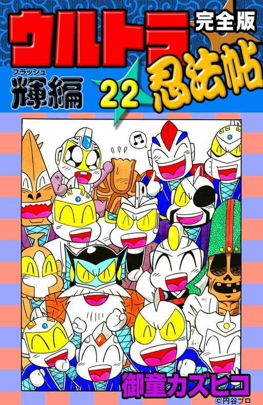 Cover of Ultra Ninja Scroll