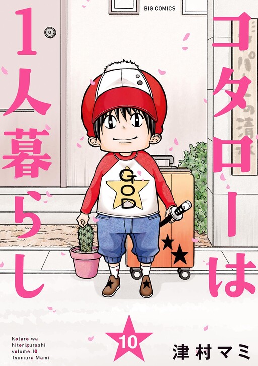 Cover of Kotaro Lives Alone