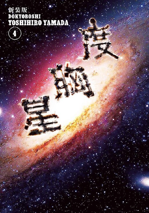 Cover of The Mission: Enter 4
