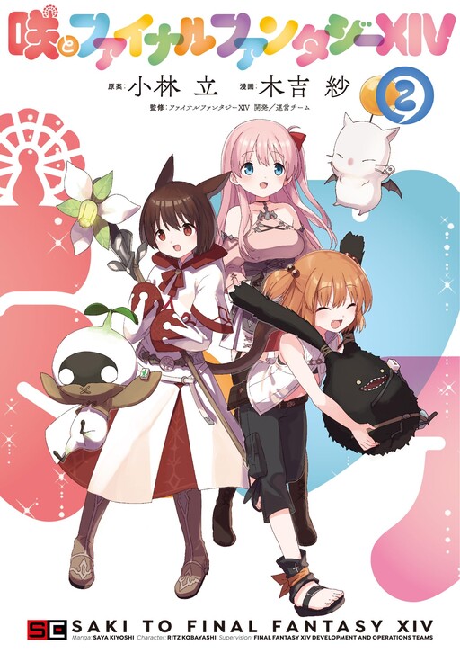 Cover of Saki & Final Fantasy XIV