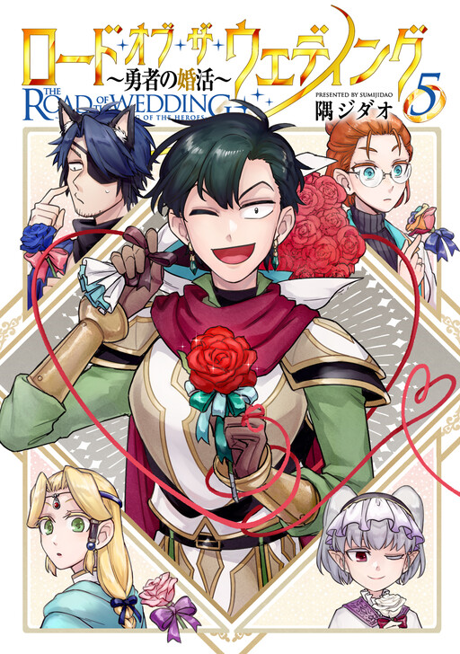 Cover of Road of the Wedding: Yuusha no Konkatsu