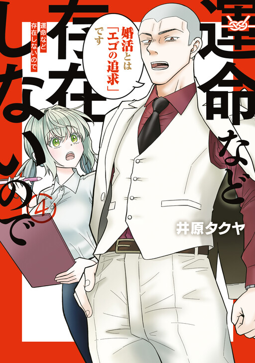 Cover of There exists no destiny.