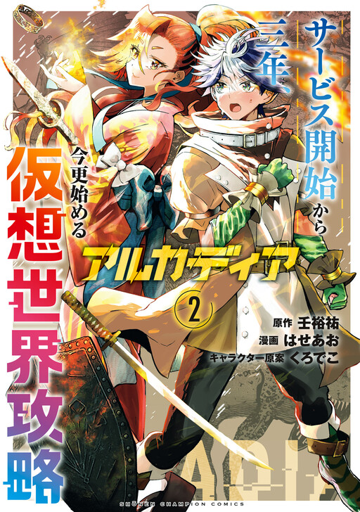 Cover of Arcadia Service - Kaishi kara San Nen Imasara Hajimeru Kasou Sekai Kouryaku