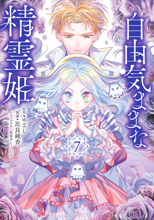 Cover of The Free Princess' Spirit