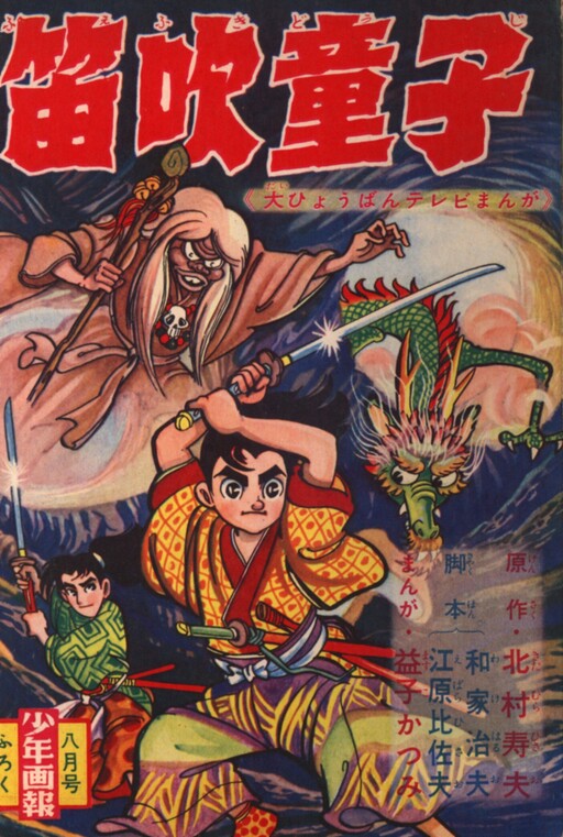 Cover of Flute-Playing Boy