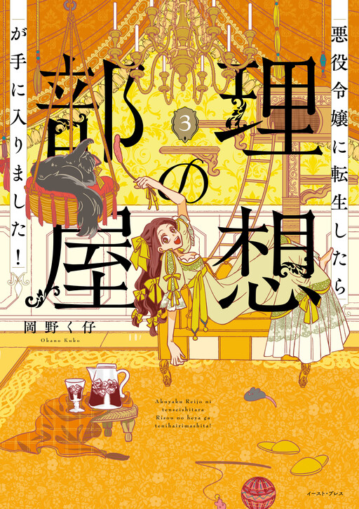 Cover of Akuyaku Reijo Ni Tensei Shitara Riso No Heya Gate Ni Hairimashita!