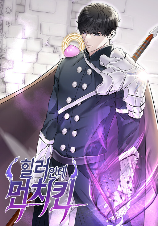 Cover of Overpowered Healer
