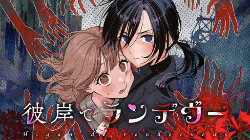 Cover of Rendezvous in the Netherworld
