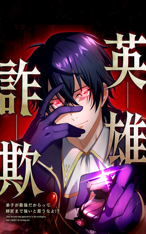 Cover of Just Because My Apprentice Is the Strongest, Doesn’t Mean I’m Strong Too!