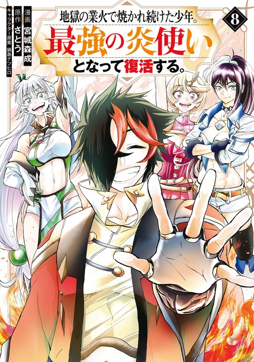 Cover of The Ultimate Fire Sorcerer's Return - Through Hellfire and Back!