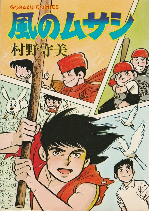 Cover of Musashi of the Wind