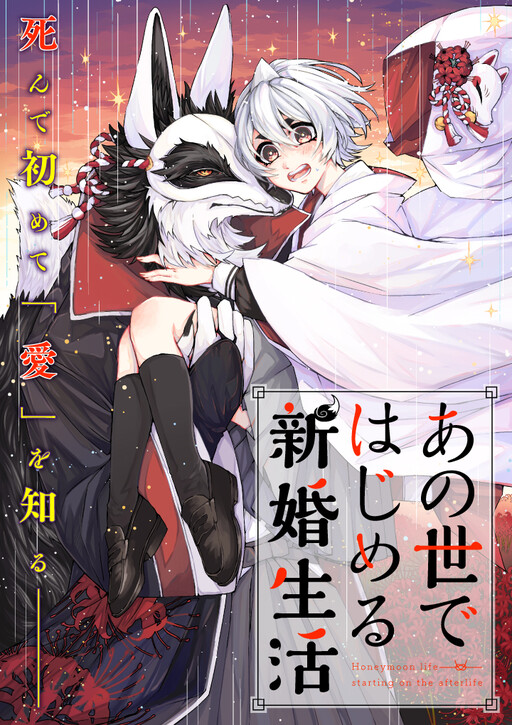 Cover of Honeymoon Life Starting On The Afterlife