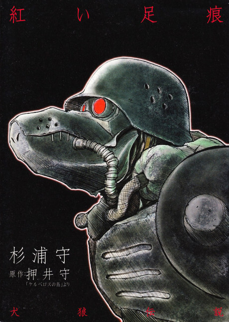 Cover of Dog-Wolf Legend: The Red Footsteps