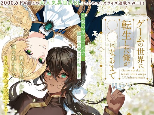 Cover of Game No Sekai Ni Tensei Shita Ore Ga ○○ Ni Naru Made