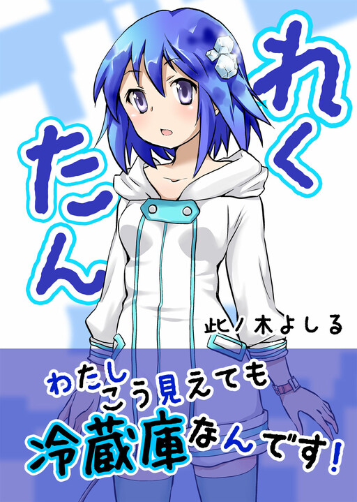 Cover of Reku-tan