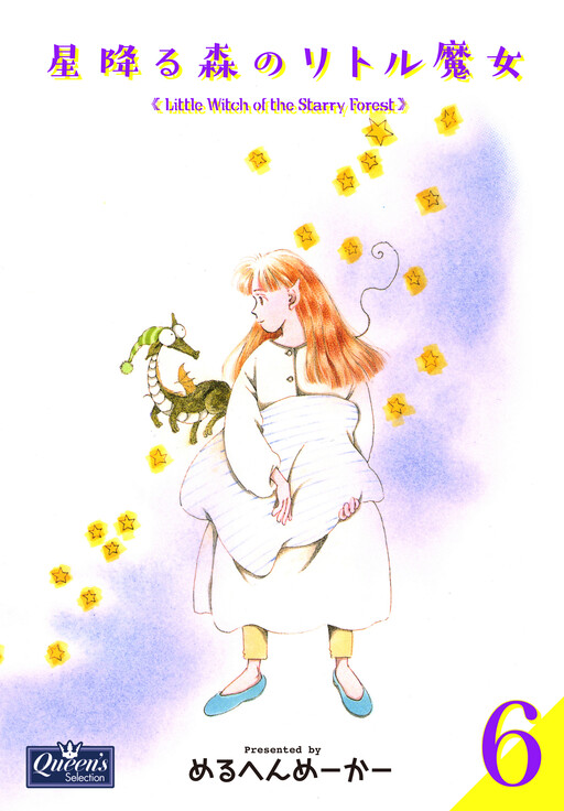 Cover of Hoshifuru Mori no Little Majo