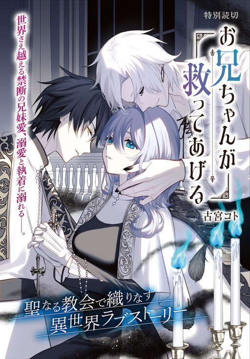 Cover of Onii-chan ga Sukutte Ageru
